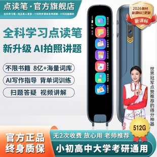 科大Ai拍照点读笔英语词典笔学习机小初高大专用通用神器单词翻译