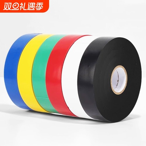 电工胶带PVC绝缘胶带大卷高粘性