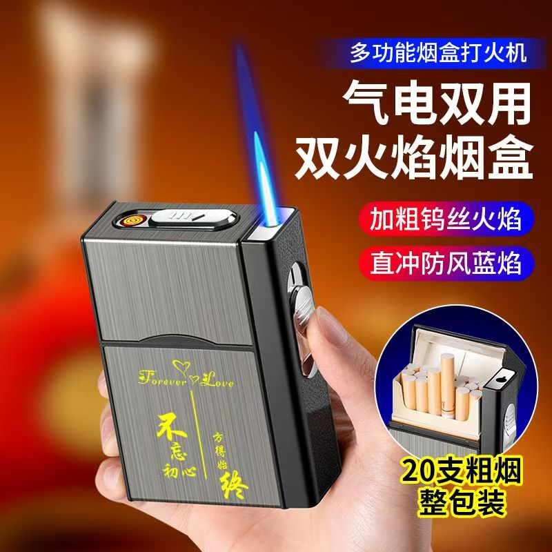 20支装充气电两用烟盒打火机一体粗便携男士铝合金创意保护高档
