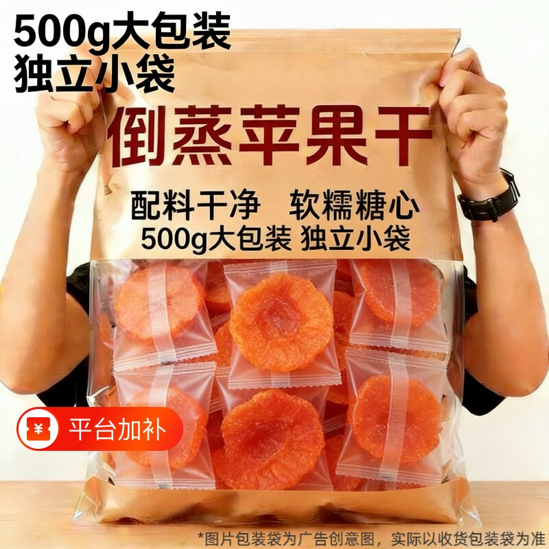 独立小包厚切苹果干505g袋装红富士果蜜饯50包零食品小吃健康解馋