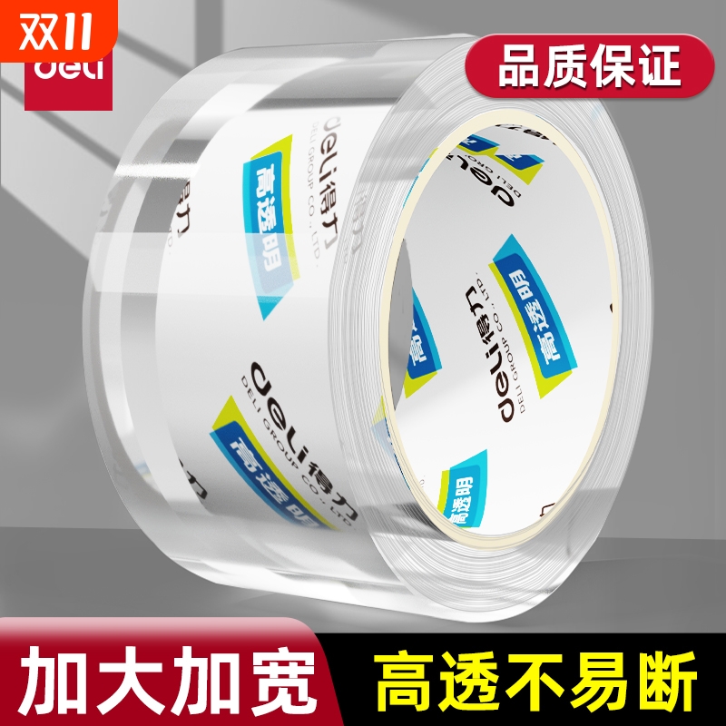 得力筒装透明胶带封箱胶带