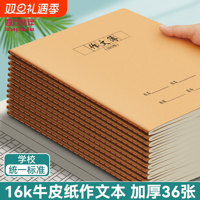 16K英语作文练习牛皮纸作业本子批发初高中数学语文纠错读书笔记