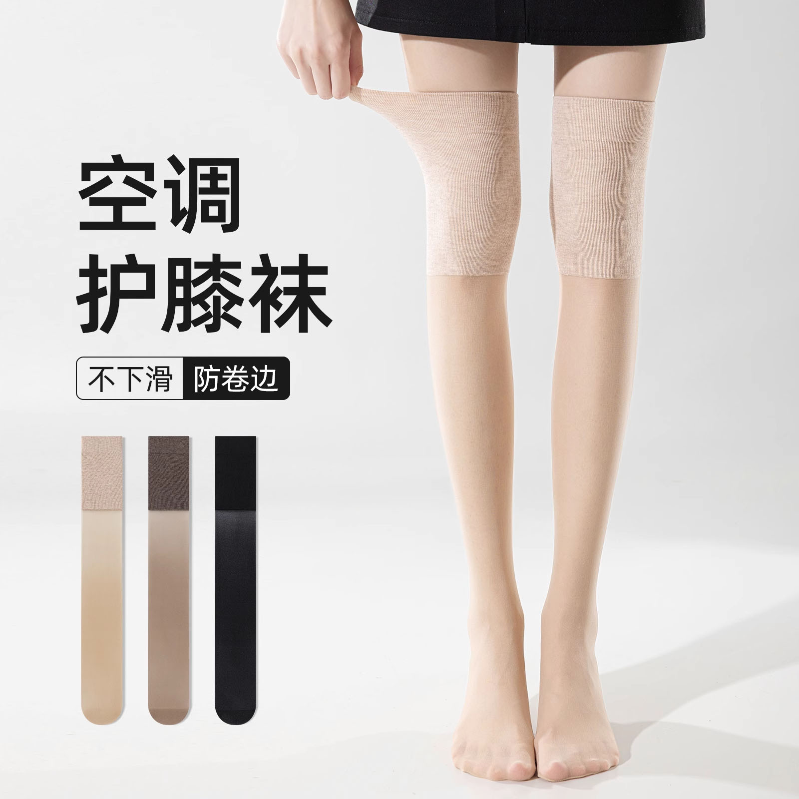 空调护膝过膝盖长筒袜子女防勾丝袜夏季薄款老寒腿半截护腿防下滑