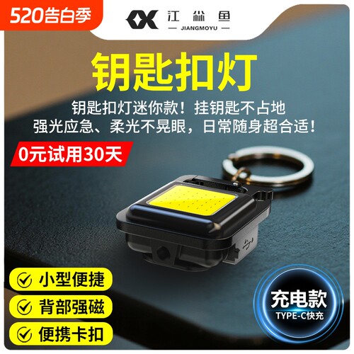 钥匙扣灯强光充电新款led多功能