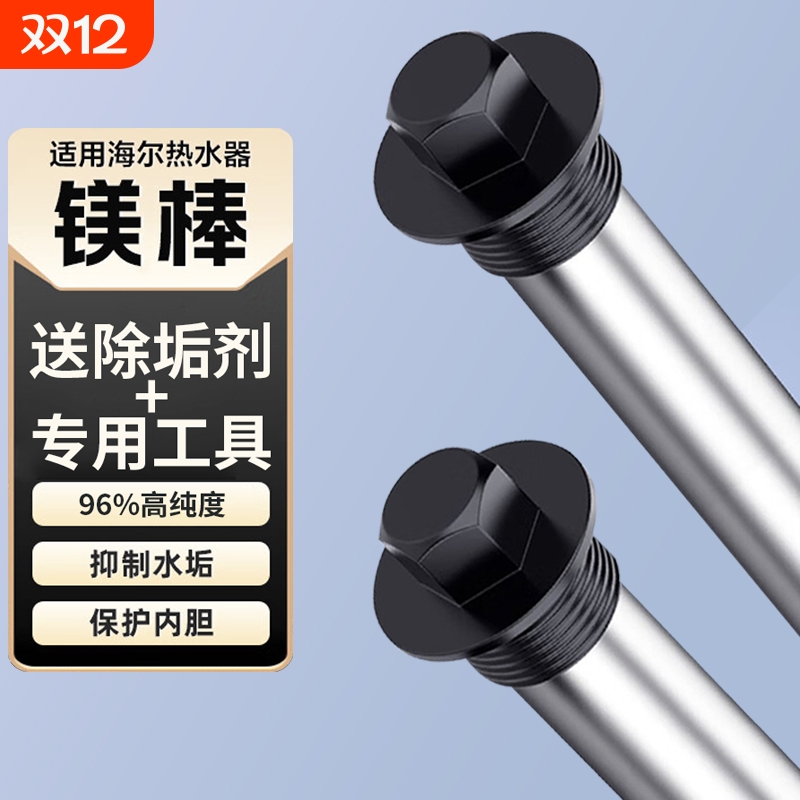 适配于海尔热水器镁棒送工具