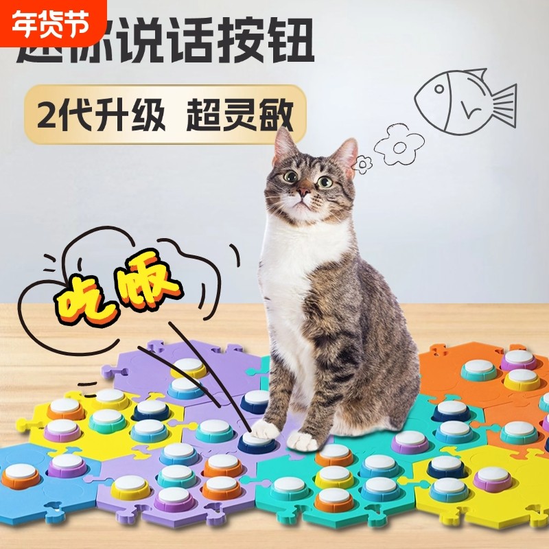 宠物交流训练按钮 狗狗说话录音按钮 猫咪互动训练工具 行为训练