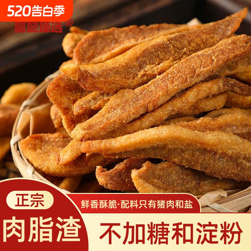 青岛特产脂渣香酥脆肉条猪肉猪油渣特色小吃油梭子五花肉生酮零食