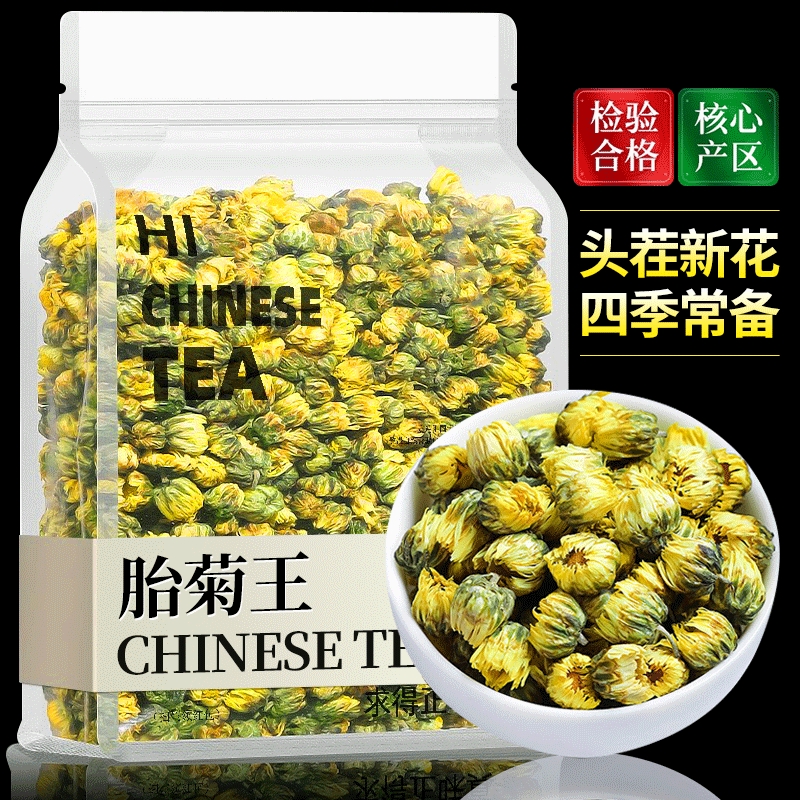 正宗胎菊菊花茶精选当季新花无硫熏无添加杭凉茶叶散装花茶泡水喝