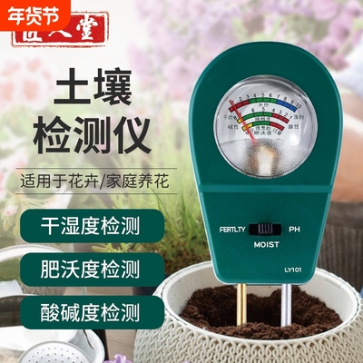 土壤湿度检测仪花盆养花泥土养水分湿度计肥沃度酸碱度ph值测试仪