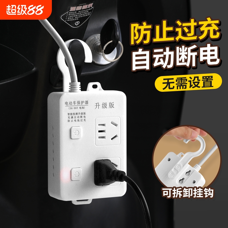 电动车充电保护器自动断电插座