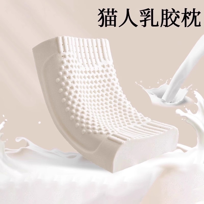 猫人泰国乳胶枕头家用单人橡胶枕芯记忆棉成人护颈椎助睡眠一对装