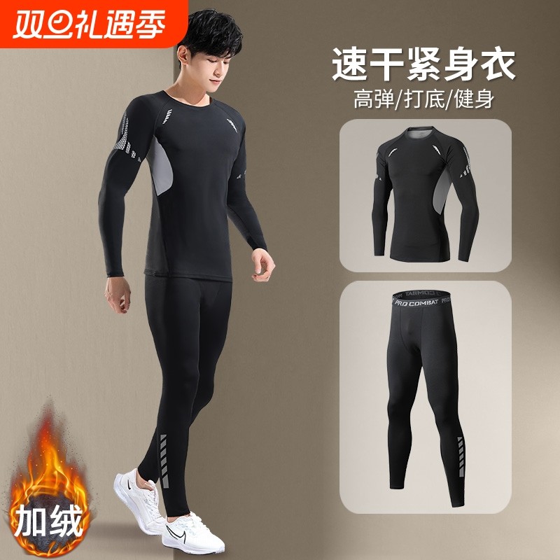 紧身衣男运动加绒长袖内衣套装跑步高弹训练服篮球打底九分裤健身