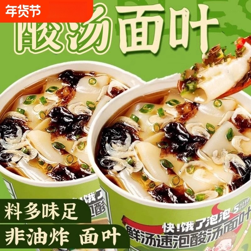 酸汤面叶桶装紫菜虾米面片懒人冲泡即食免煮早餐速食品方便面泡面