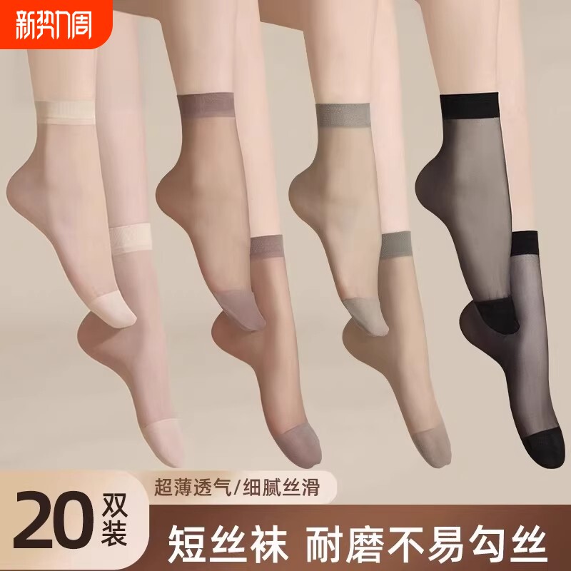 水晶丝肉色短丝袜子女2026新款爆款春夏短袜耐磨不勾丝防滑不掉跟
