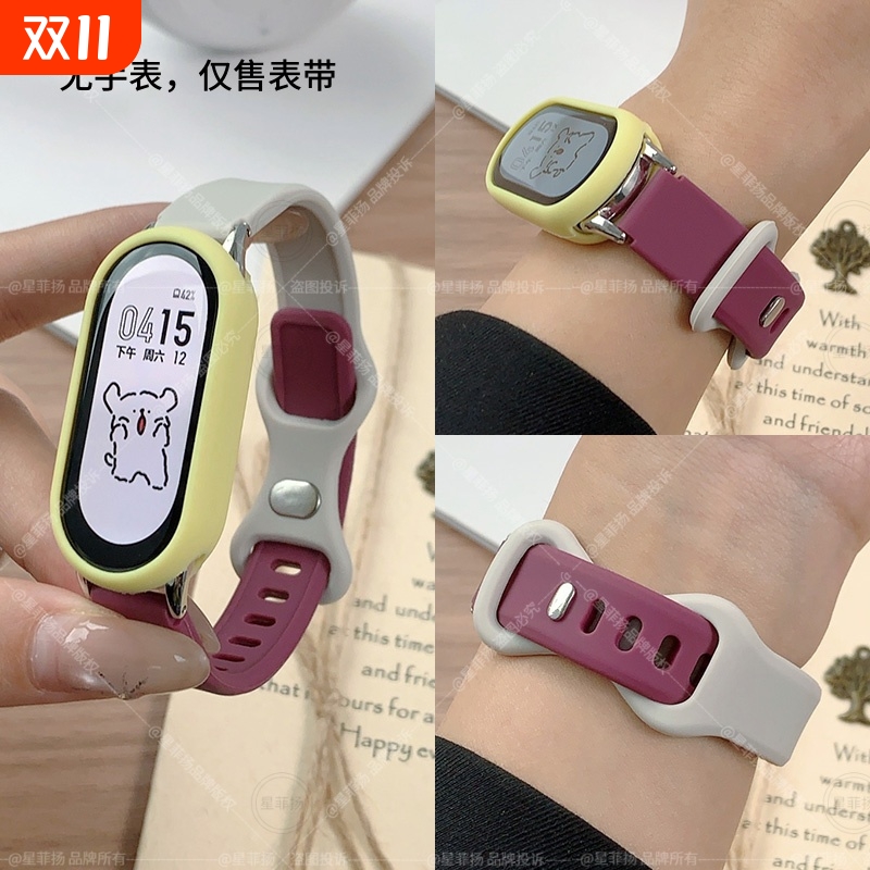 适用小米手环10/9/8表带硅胶蝴蝶扣八九十代手表带硅胶保护壳软壳套装高级感拼色创意运动替换腕带通用NFC版