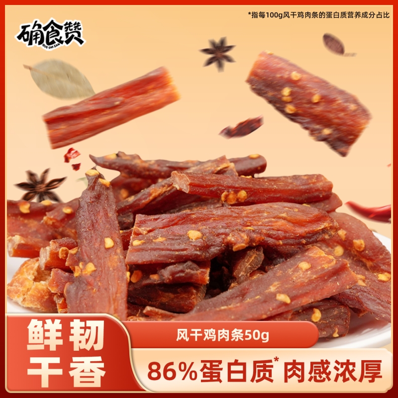 确食赞风干鸡肉条香辣手撕鸡胸肉干耐嚼即食解馋抗饿好吃的零食