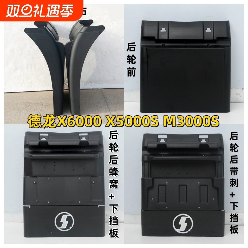 德龙X6000X5000S M3000S国六挡泥板挡泥瓦泥皮陕汽