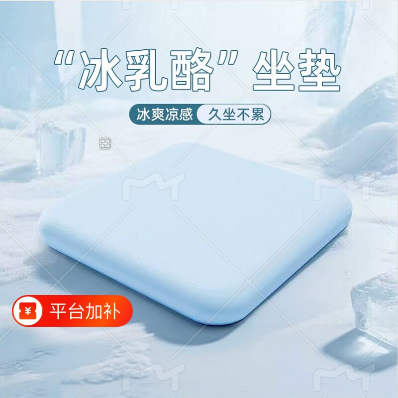 凉感坐垫防屁股痛办公室久坐学生宿舍教室椅子垫子冰丝座垫屁股垫