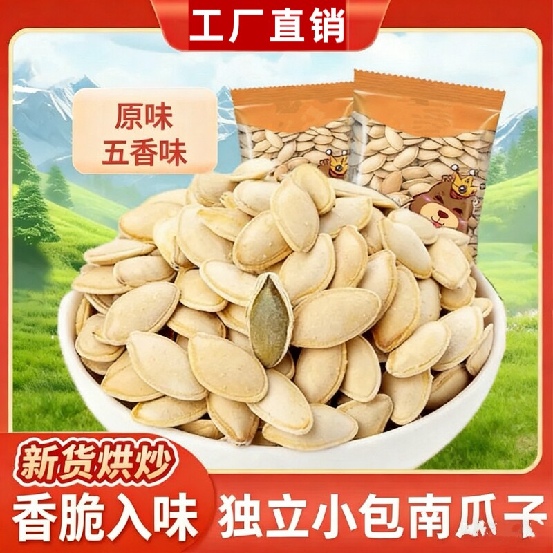 原味南瓜子薄壳南瓜籽500g袋装新鲜大颗粒新货五香40包坚果零食