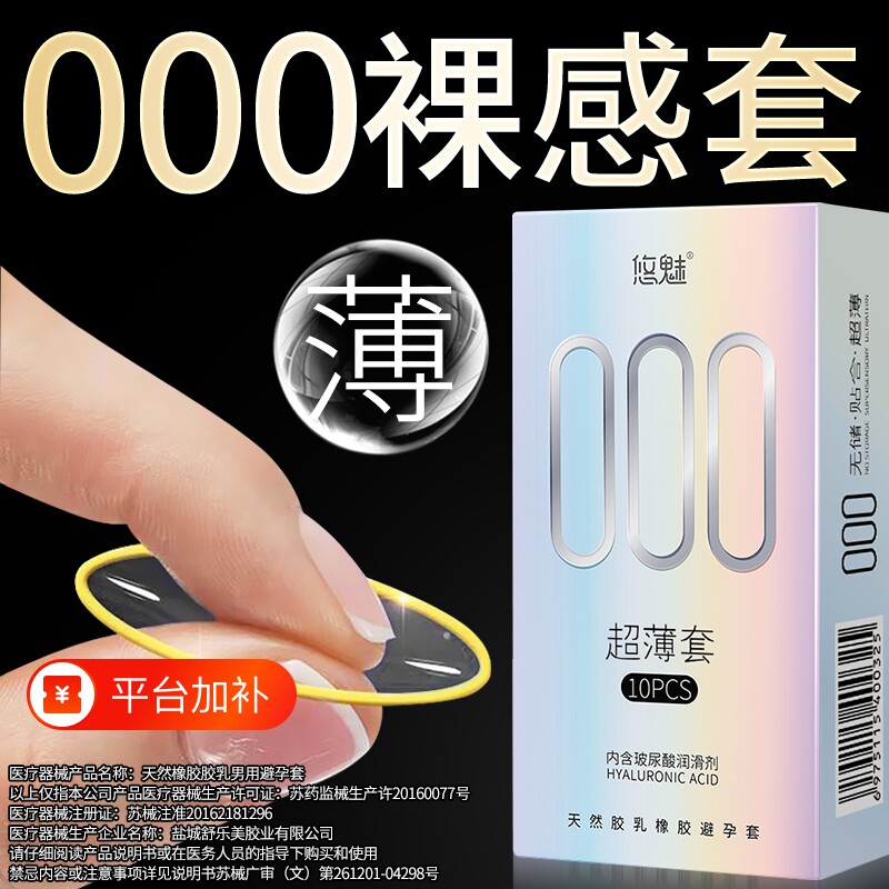 悠魅超薄避孕套旗舰店正品无储安全套男用001裸入玻尿酸bytt情趣