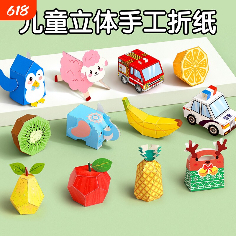 立体折纸手工儿童3d折纸书益智玩具DIY趣味制作幼儿园剪纸彩纸手工纸彩色专用小学生材料包大全主题双面春节