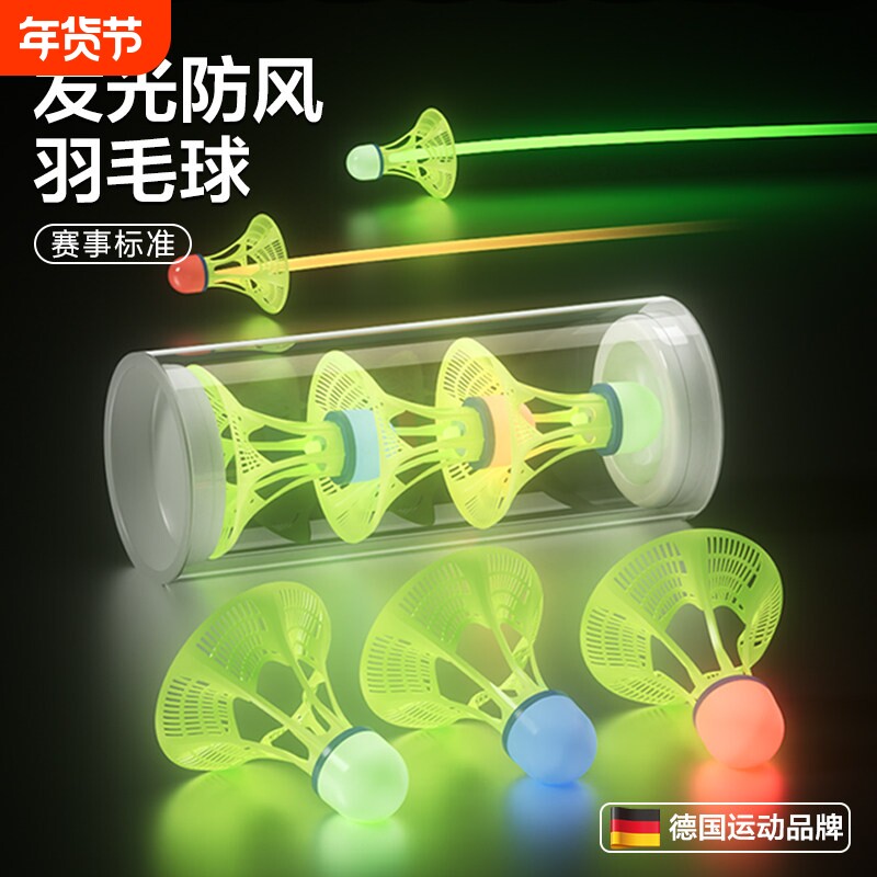 发光羽毛球夜光夜用防风超级耐打耐用塑料室外夜间荧光带灯尼龙球
