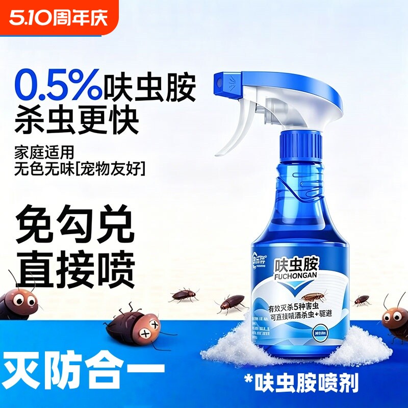 呋虫胺杀虫剂喷雾家用蟑螂药蚂蚁跳蚤臭蝇无毒除虫驱虫杀虫剂喷雾