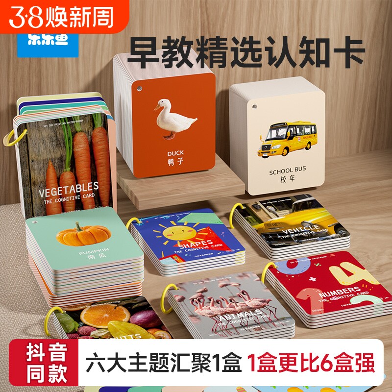宝宝认知卡片早教婴幼儿启蒙书动物挂图数字识物儿童闪卡玩具水果