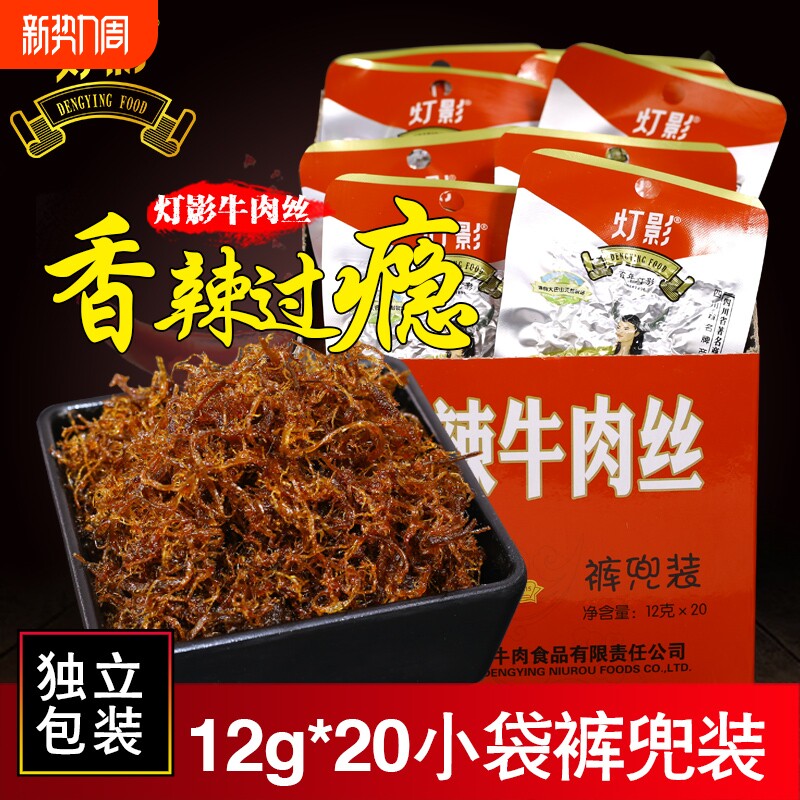 灯影牛肉丝五香麻辣味四川达州特产牛肉干休闲零食240g香辣美味