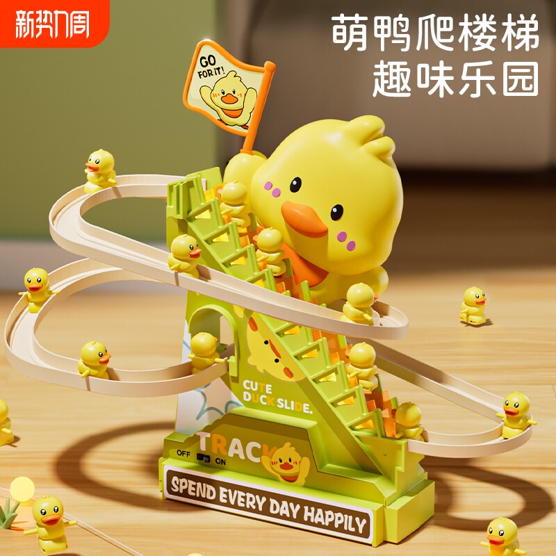 小黄鸭子爬上楼梯小孩儿童益智电动轨道滑滑梯一岁女男孩子玩具