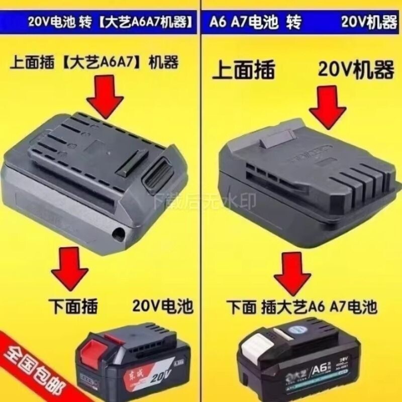 适配东成18V20V电池转换大艺A6A7锂电池工具转东成电动工具转接头图片