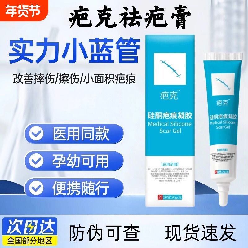 疤克祛疤膏芭医用硅酮凝胶手术烧伤剖腹产手术疤痕修复