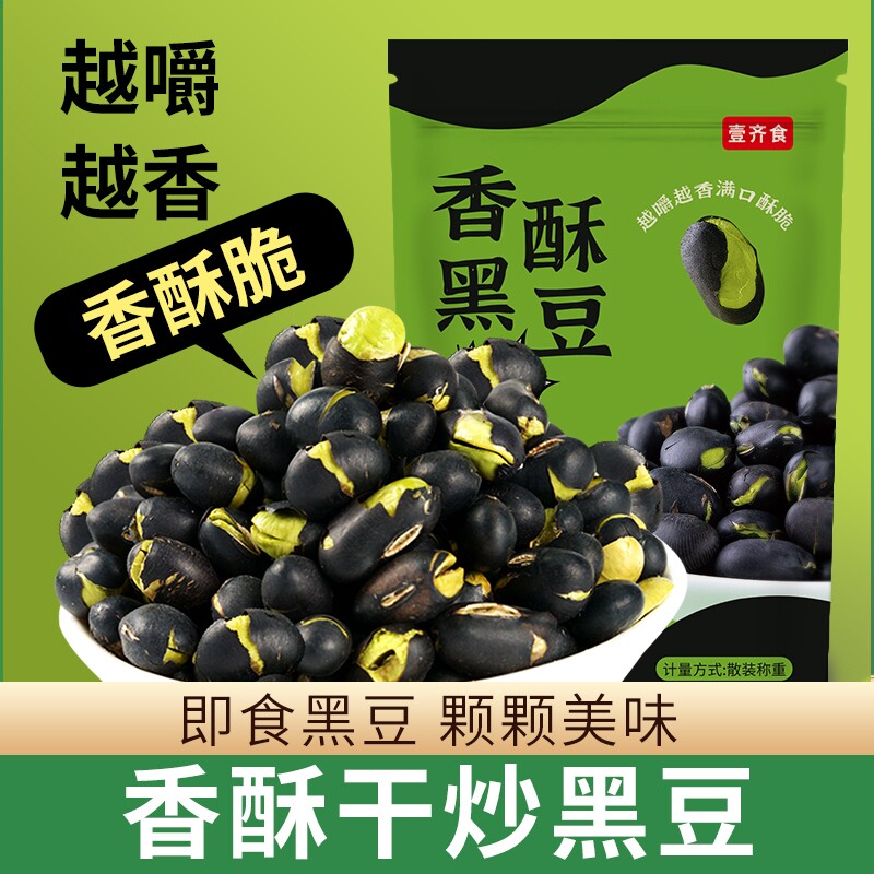 香酥黑豆盐炒开袋即食干货炒货休闲解馋零食小吃干炒大豆散装美味