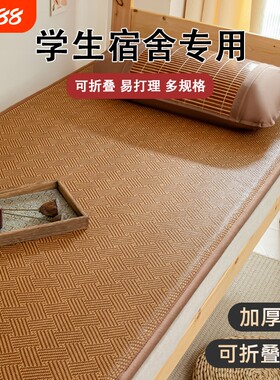 凉席学生宿舍单人床垫夏天地垫打地铺睡觉席子榻榻米午睡垫藤席垫