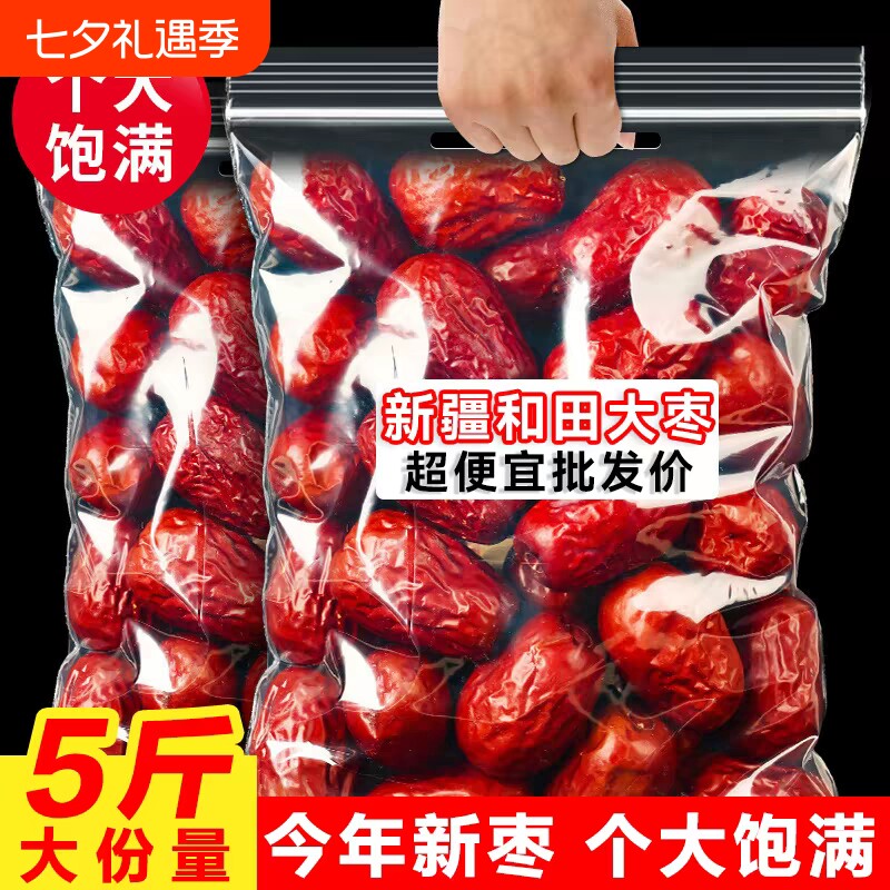 新疆红枣特级和田大枣零食特产一级大红枣子新蜜枣干果正宗补血