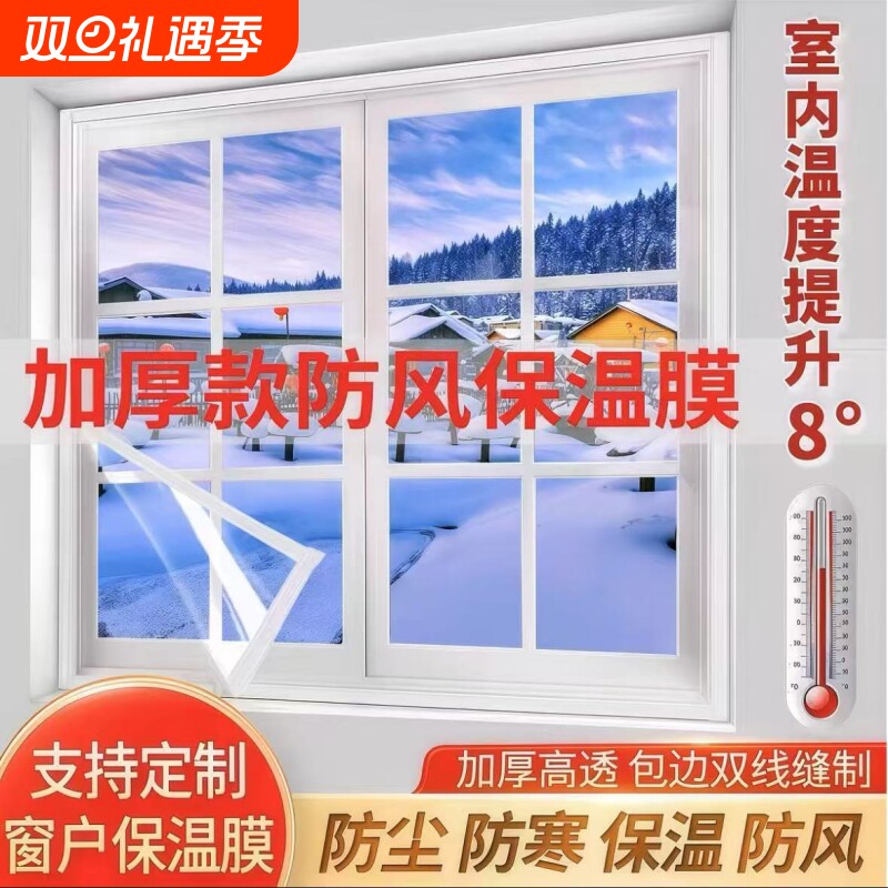 冬季神器窗帘家用窗户防风保温膜密封膜保暖防寒挡风卧室加厚透明