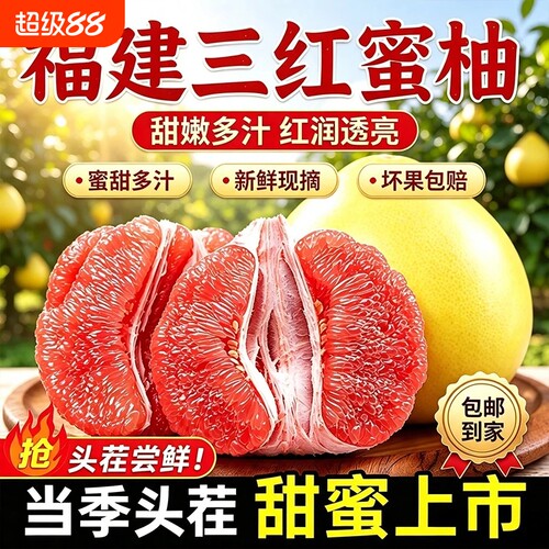 正宗福建平和爆汁三红蜜柚新鲜孕妇水果皮薄清甜红心柚子5/9斤装