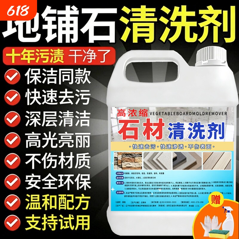 石材清洗剂强力去污除锈青苔地面花岗岩室外大理石地铺石草酸发黄