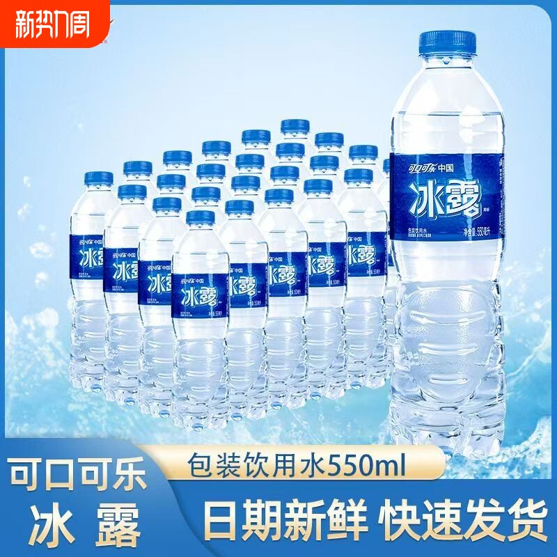 冰露饮用水550ml*12/24瓶包装非矿泉水车载用水饮品纯净可