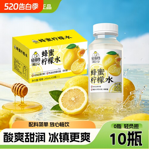 轻上蜂蜜柠檬水夏季解渴饮料