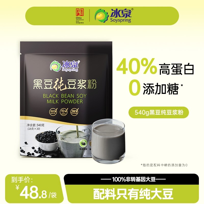 冰泉豆浆540g黑豆纯豆浆粉带皮研磨营养高蛋白早餐下午茶