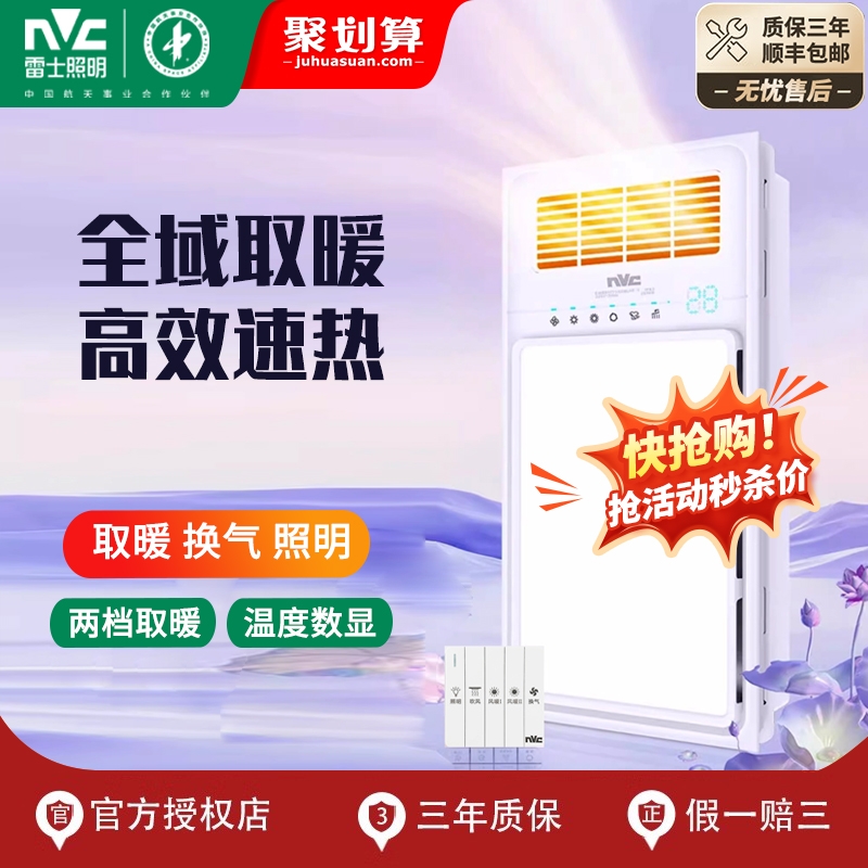 雷士照明嵌入式取暖吹风照明浴霸