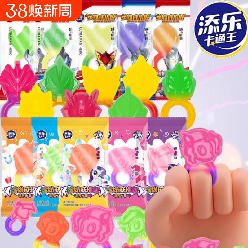添乐卡通王奥特曼戒指糖小马宝莉戒指软糖3DQQ糖儿童糖果麦芽糖