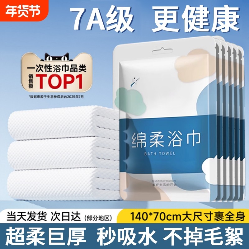 一次性浴巾旅行装单独包装压缩洗脸毛巾加厚加大酒店旅游必备用品,洗护清洁剂/卫生巾/纸/香薰,棉柔巾/洗脸巾,淘宝优惠券,粉丝福利购,淘宝优惠卷