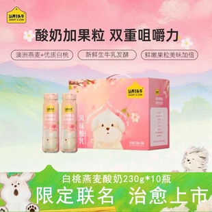 认养一头牛酸奶白桃燕麦*原味230g*10瓶整箱儿童早餐果粒常温法式