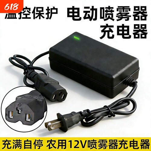 农用12v电动喷雾器充电器智能12V8AH12AH20AH电瓶充电器三孔通用