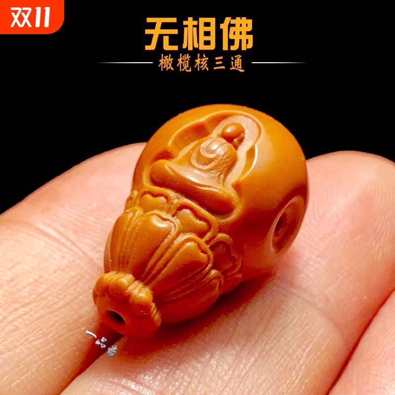 无相佛橄榄核三通配饰男士文玩手串佛头配件配珠核雕单籽精雕雕刻
