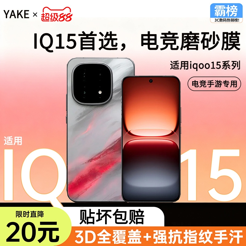 适用iQOO15全系列微砂电竞钢化膜