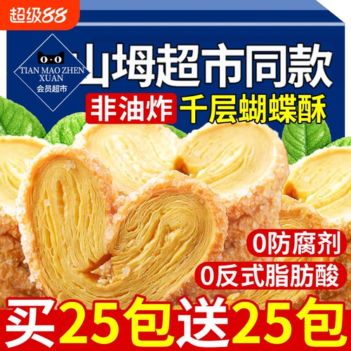【香甜酥脆】蝴蝶酥黄油千层酥
