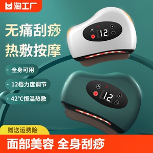砭石电动刮痧板脸部刮痧仪刮脸美容按摩器震动按摩仪提拉家用紧致